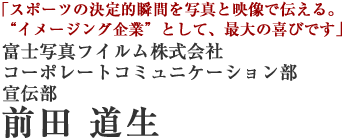 富士写真フイルム株式会社
