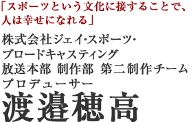 株式会社ジェイ･スポーツ･ブロードキャスティング
