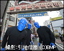 ブルーマン、巣鴨に出現！