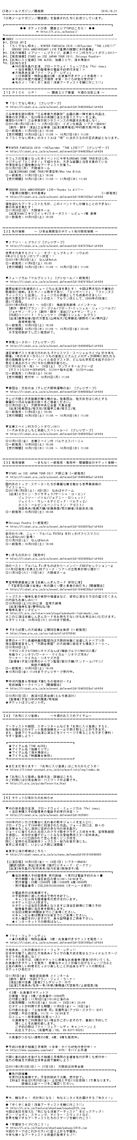 ぴあメールマガジン関西版