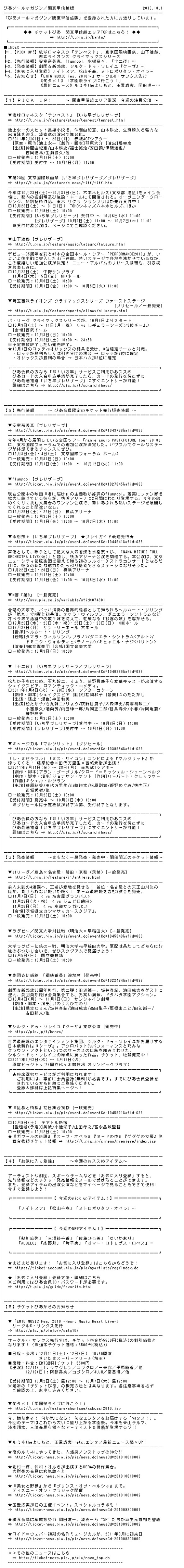 ぴあメールマガジン関東甲信越版