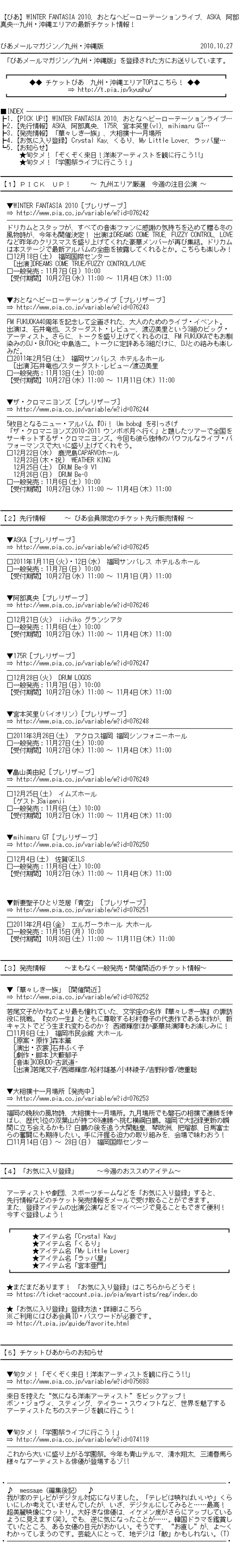 ぴあメールマガジン九州・沖縄版