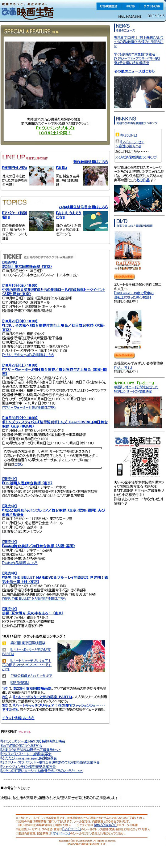 ぴあメールマガジン映画版