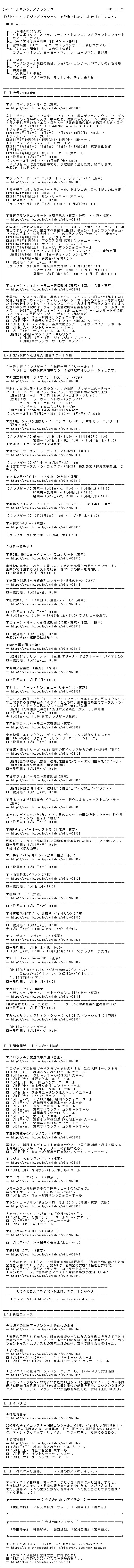 ぴあメールマガジンクラシック版