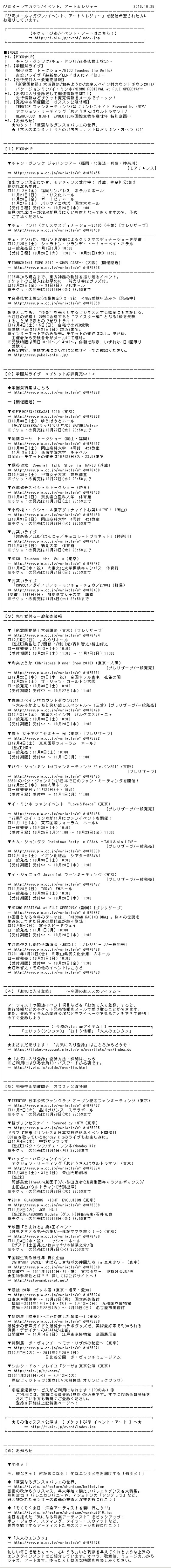 ぴあメールマガジンイベント版