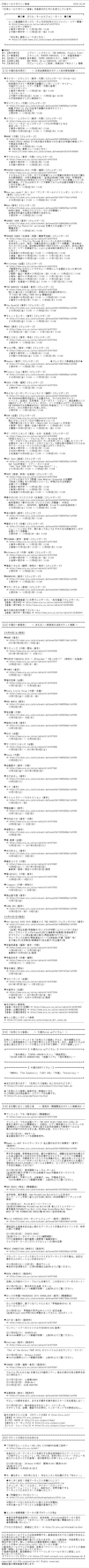 ぴあメールマガジン音楽版