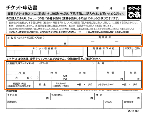 チケット申込書