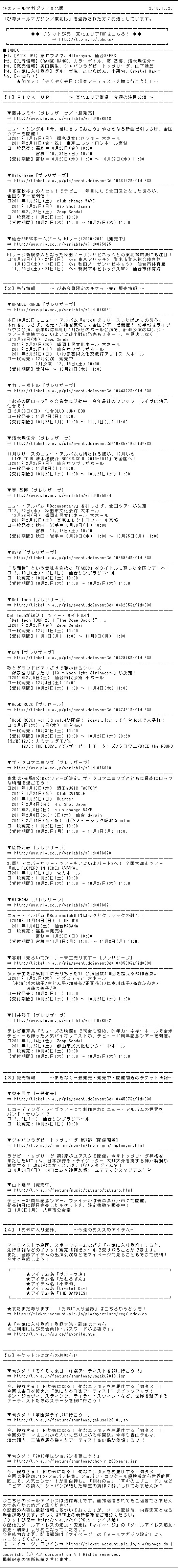 ぴあメールマガジン東北版