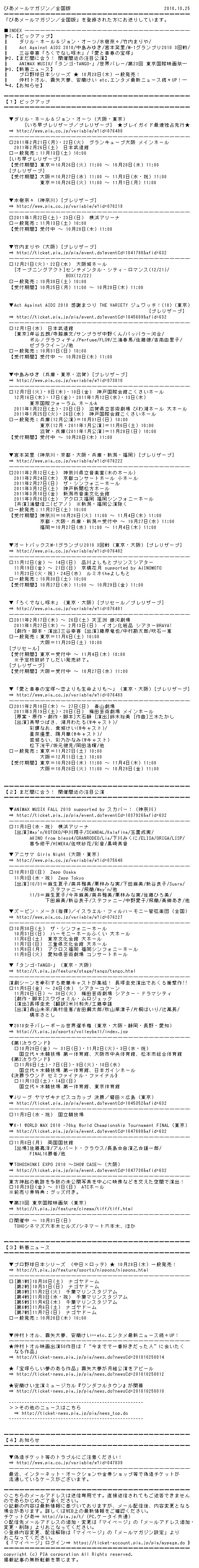 ぴあメールマガジン全国版