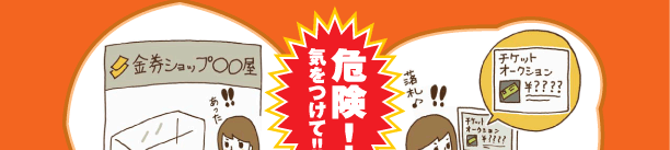 偽造チケット
