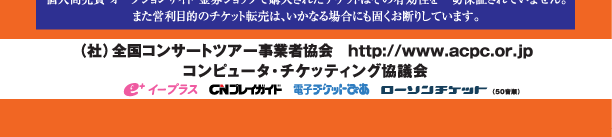 偽造チケット
